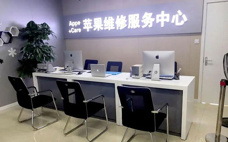 河间中山苹果手机授权维修点地址电话信息